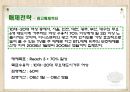 [마케팅관리]판매촉진을 위한 '이니스프리' 프로모션 전략(A+리포트) 36페이지