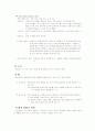 스키너의 이론과 나의 생각 4페이지