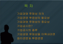 기업의 투명경영에 대한 발표자료 2페이지