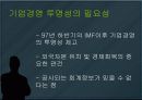 기업의 투명경영에 대한 발표자료 4페이지
