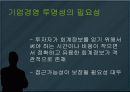 기업의 투명경영에 대한 발표자료 5페이지