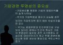 기업의 투명경영에 대한 발표자료 6페이지