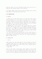 성문화와 성상품화 문제에 대해서 4페이지