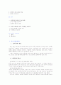성희롱과 성폭력 문제연구 2페이지