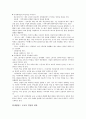 공교육의 위기와 대안 6페이지