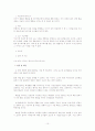 체벌 교육수단으로 정당화 될 수 있는가? 10페이지