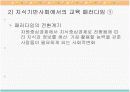 지식기반사회와 교육 5페이지
