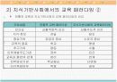 지식기반사회와 교육 6페이지