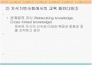 지식기반사회와 교육 7페이지