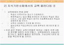 지식기반사회와 교육 8페이지