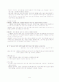 자기주도적 협동학습을 통한 학생의 능률향상 연구 4페이지