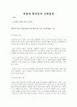 속담과 한국인의 사회심리 1페이지
