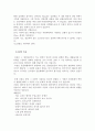 속담과 한국인의 사회심리 3페이지
