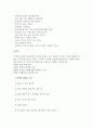 속담과 한국인의 사회심리 4페이지