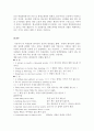 속담과 한국인의 사회심리 9페이지