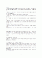 특수아동의 심리학적 이해(여광응 외) Summary 4페이지