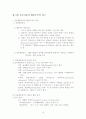 특수아동의 심리학적 이해(여광응 외) Summary 19페이지