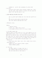 특수아동의 심리학적 이해(여광응 외) Summary 20페이지