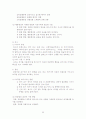 특수아동의 심리학적 이해(여광응 외) Summary 23페이지