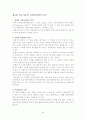 특수아동의 심리학적 이해(여광응 외) Summary 28페이지