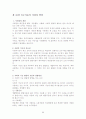 특수아동의 심리학적 이해(여광응 외) Summary 59페이지