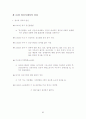 특수아동의 심리학적 이해(여광응 외) Summary 82페이지