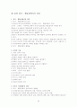 특수아동의 심리학적 이해(여광응 외) Summary 99페이지