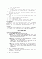 서비스기업들 중 고객만족을 위한 종사원들의 교육 내용 3페이지