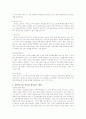 한미FTA타결과 앞으로의 예상변화 5페이지