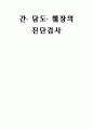 성인간호학-간,담도,췌장 검사 1페이지
