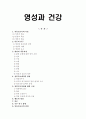 전인간호-영성과 건강 1페이지