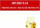 [지마켓]G마켓과 옥션의 비교를 통해 알아본 지마켓의 성공사례 3페이지