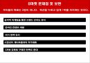 [지마켓]G마켓과 옥션의 비교를 통해 알아본 지마켓의 성공사례 35페이지
