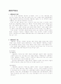 무역정책의 수단과 종합무역상사 5페이지