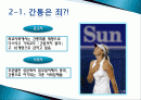 간통죄 논란 - 위헌인가 합헌인가 2페이지