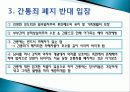 간통죄 논란 - 위헌인가 합헌인가 4페이지