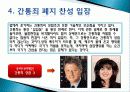 간통죄 논란 - 위헌인가 합헌인가 7페이지
