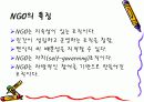 NGO의 역할과 기능 4페이지