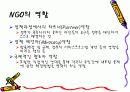 NGO의 역할과 기능 5페이지