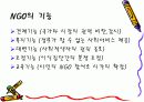 NGO의 역할과 기능 6페이지