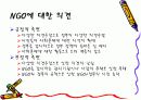NGO의 역할과 기능 8페이지