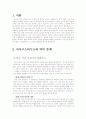 악의 본질과 기원 2페이지