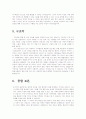 악의 본질과 기원 6페이지