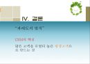 국민은행 CRM(고객 관계 관리)사례 28페이지