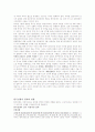 해방 전후사의 인식과 재인식의 비교 2페이지