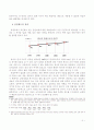 한국 소득세의 현재와 개선방안 연구 9페이지