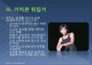 일본문화 - 드라마의 모든 것 23페이지