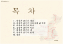 [중국문화] 중국의 길상과 금기 2페이지