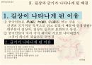 [중국문화] 중국의 길상과 금기 5페이지