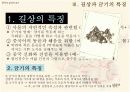 [중국문화] 중국의 길상과 금기 7페이지